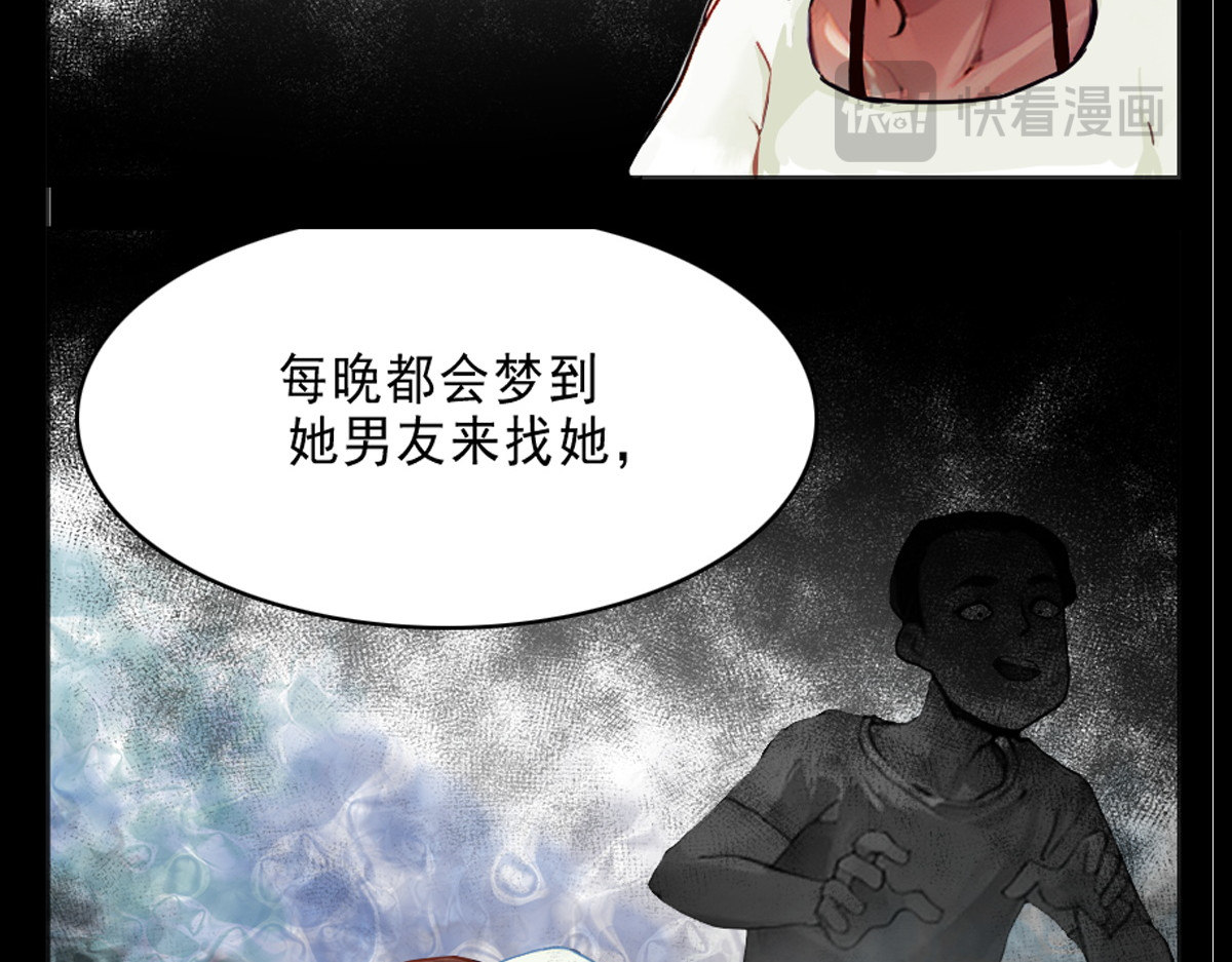 怖请自来 第三话--噩梦迷踪（上） 第9页