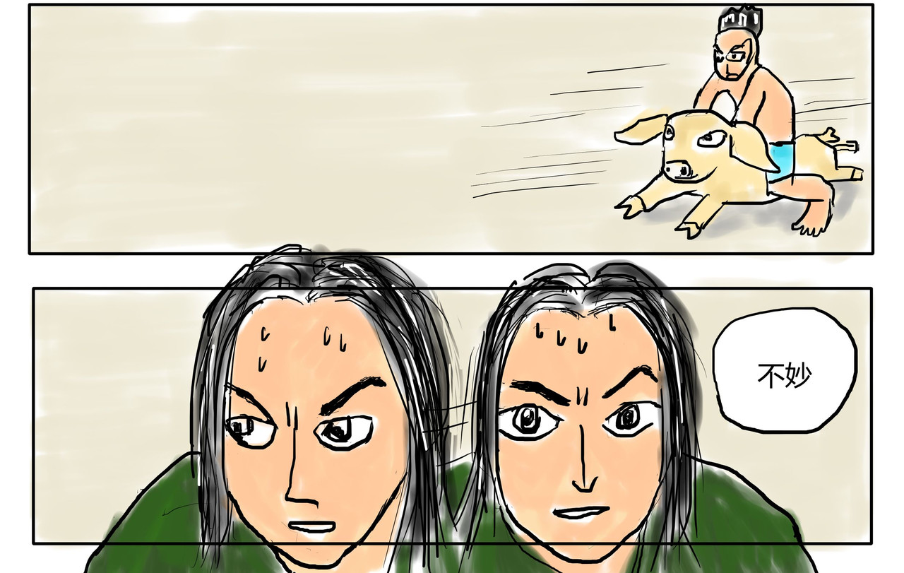 智慧之星 猪跑了 第18页