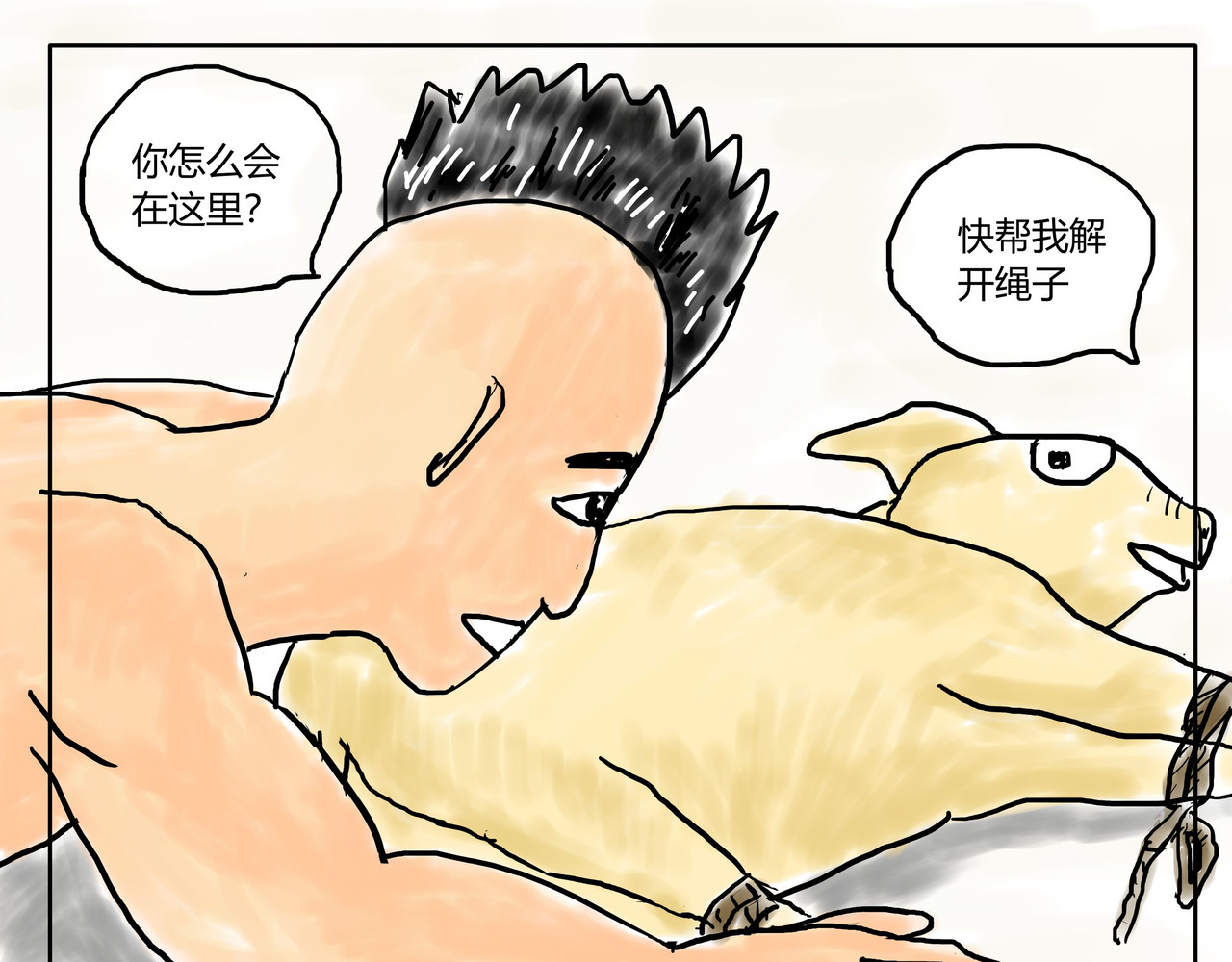 智慧之星 猪跑了 第9页