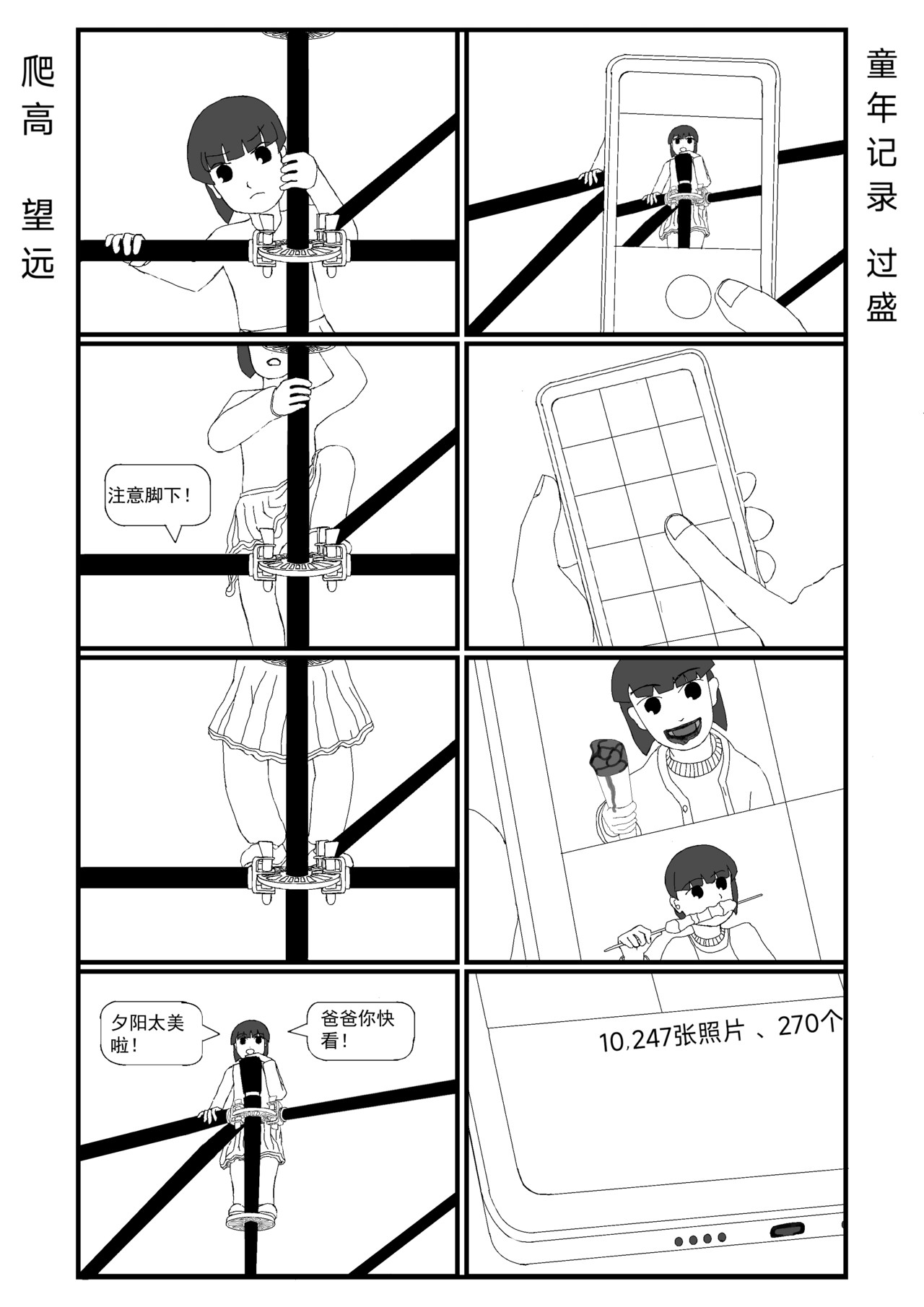 家有娇女 第6页