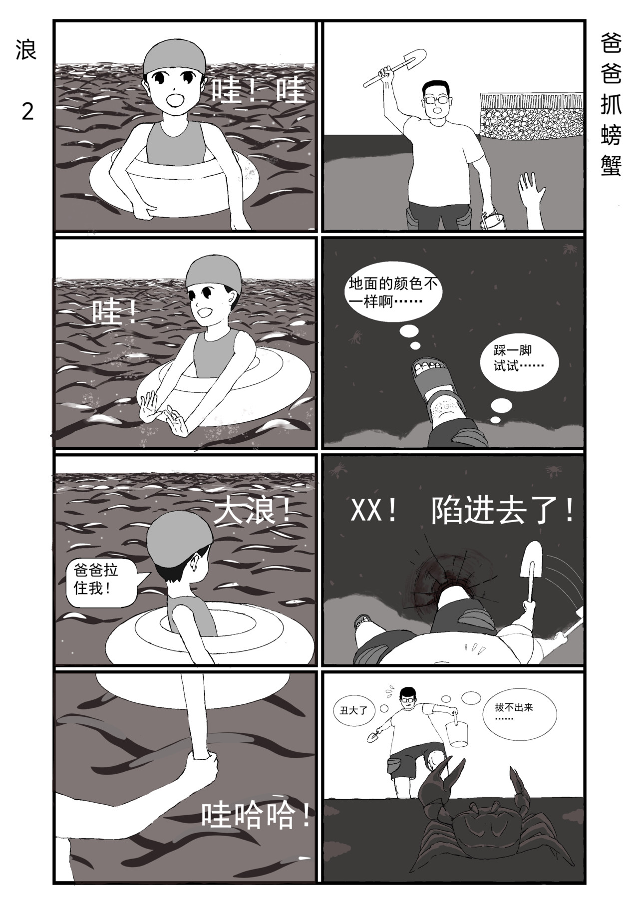 家有娇女 第一次记录 第9页