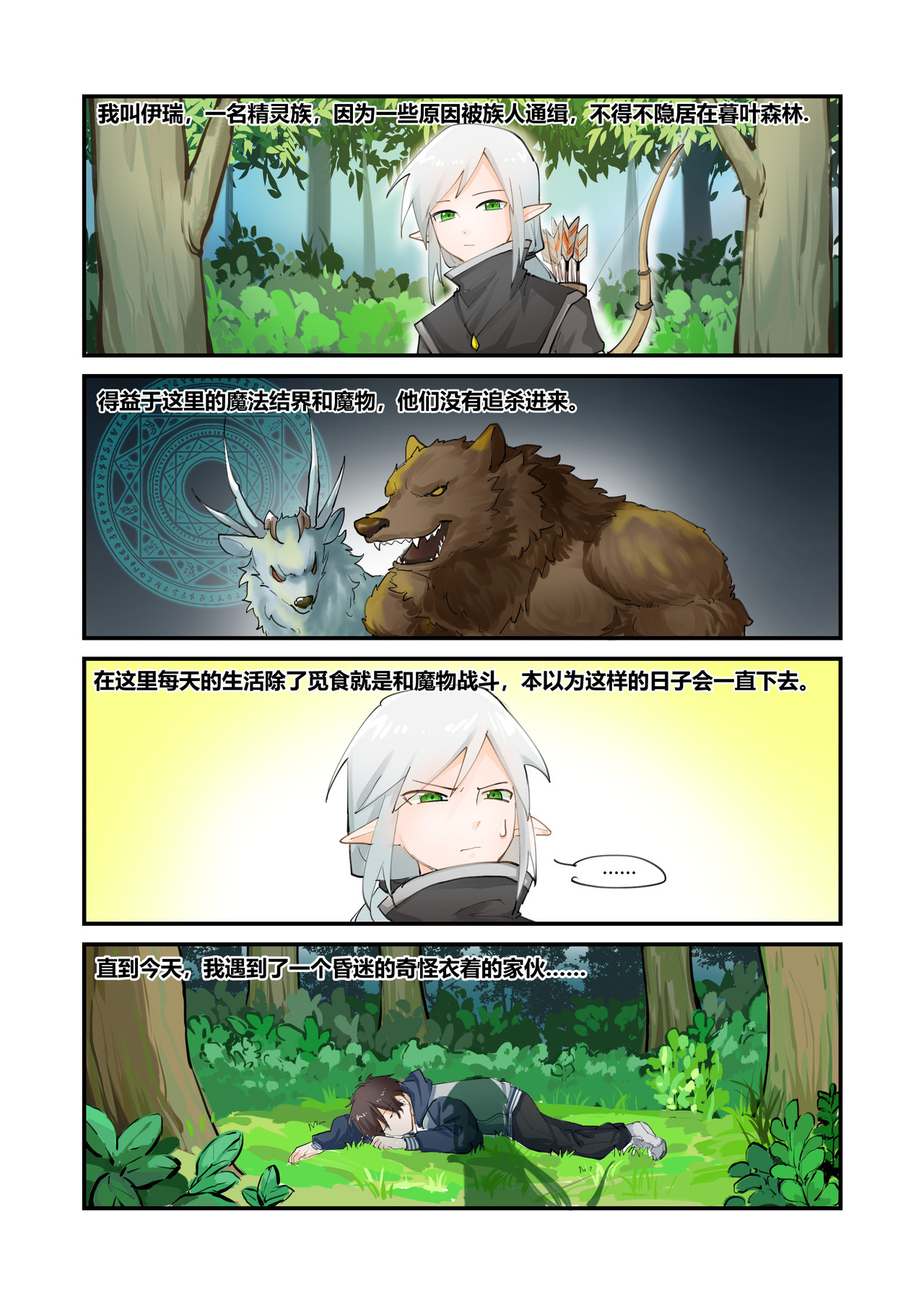 异世界的珍宝 第1页