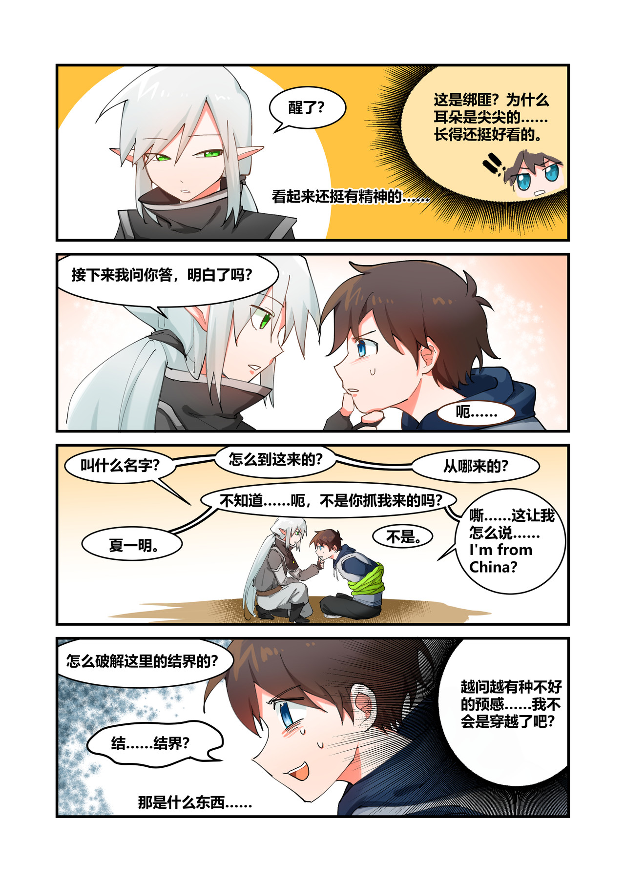 异世界的珍宝 第3页