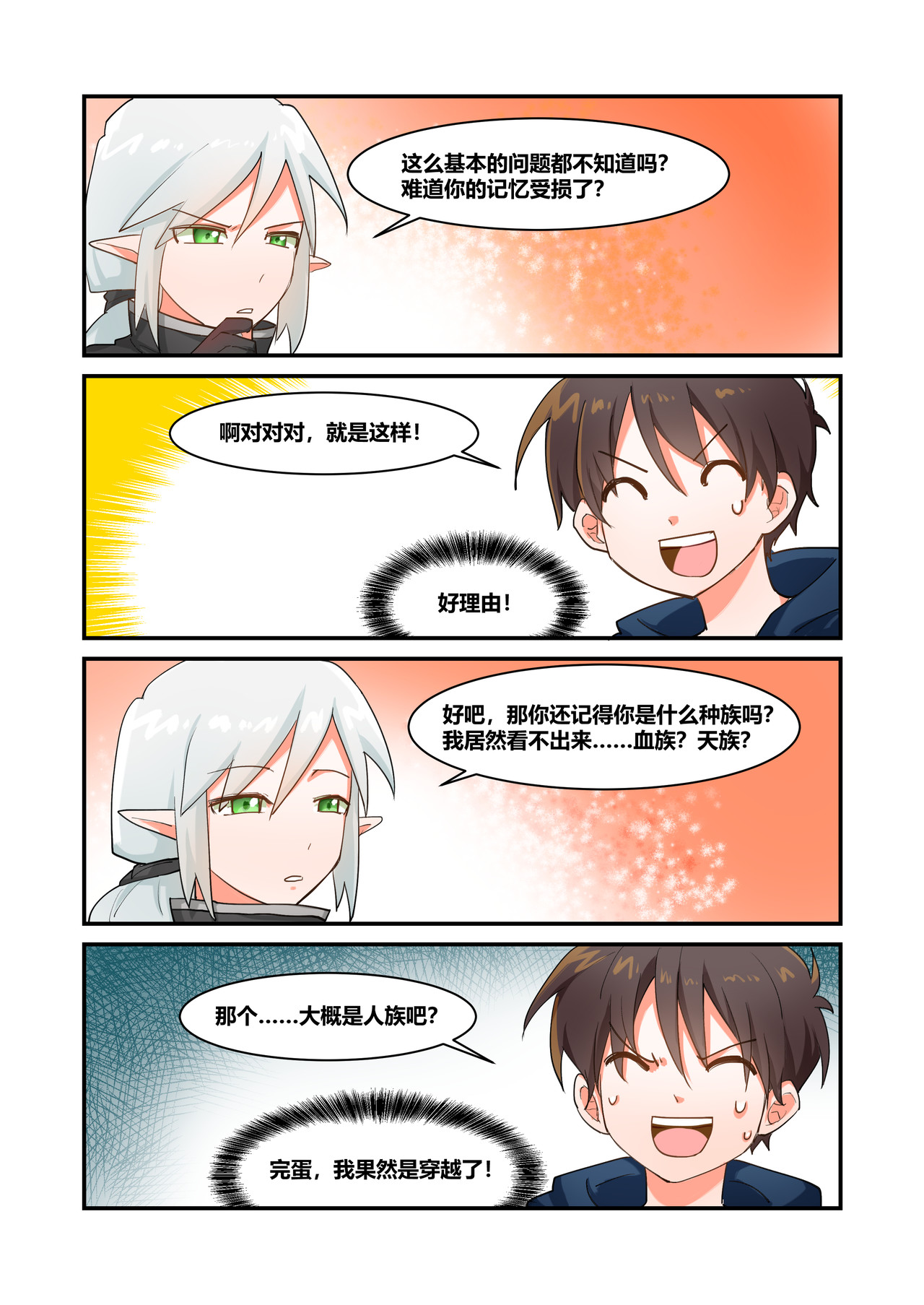 异世界的珍宝 第4页