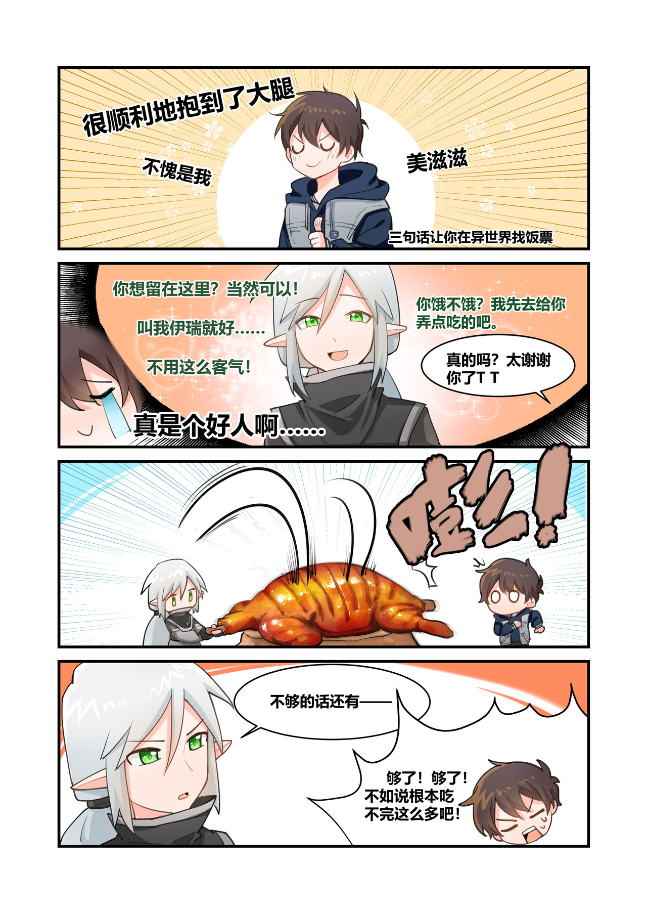 异世界的珍宝 第1话 穿越 第10页