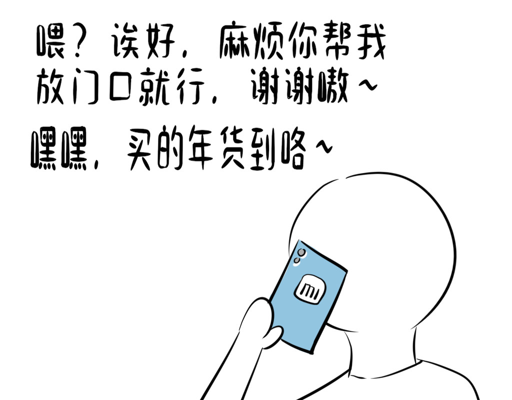 阿福日记 年货风波 第1页