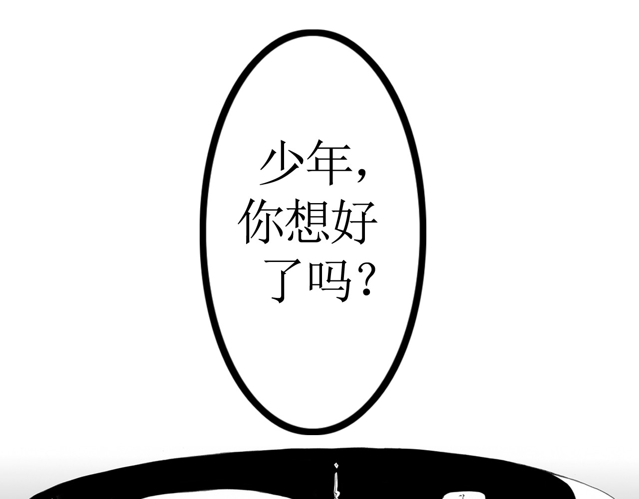 天骑入梦 序 第14页