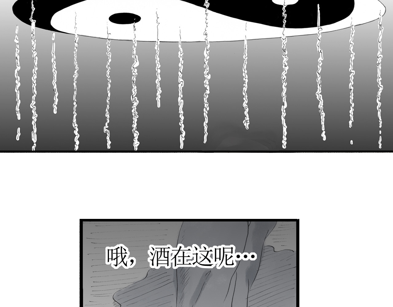 天骑入梦 序 第15页