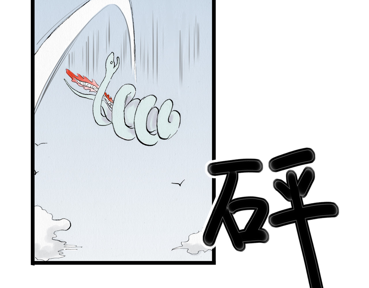 天骑入梦 002 第87页