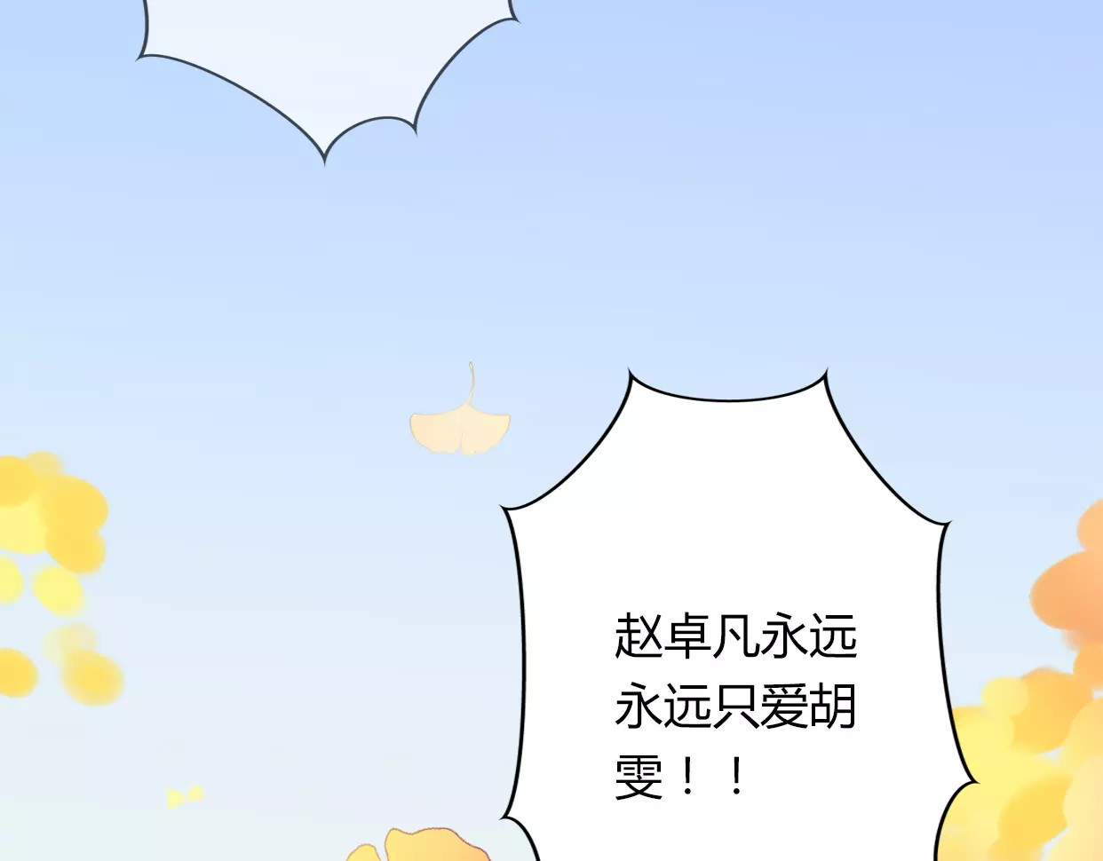前任战争4-只是暧昧 第2话 陌生帅哥的邀请 第2页