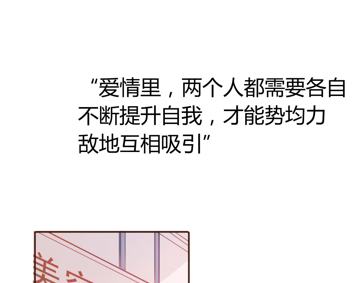 前任战争4-只是暧昧 第2话 陌生帅哥的邀请 第104页