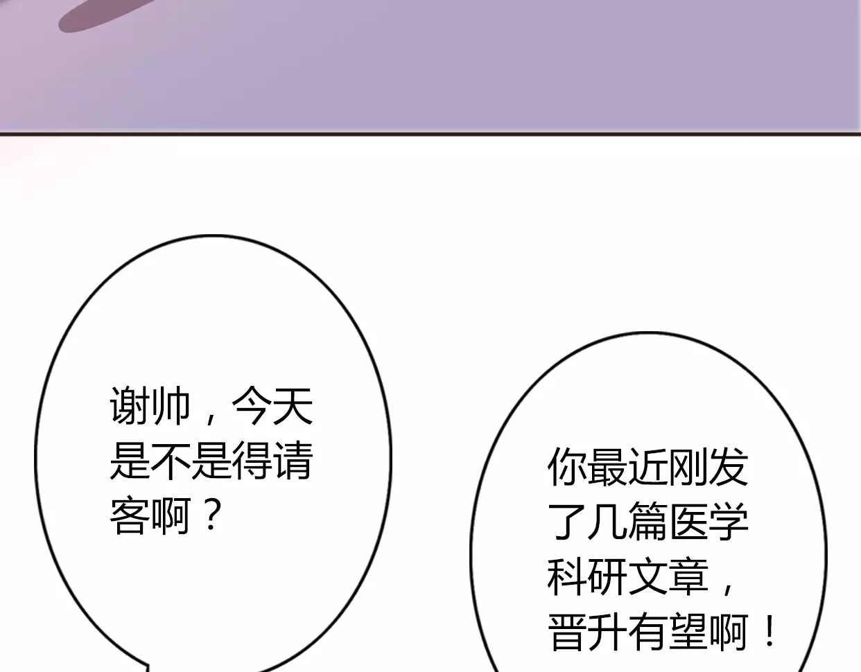 前任战争4-只是暧昧 第2话 陌生帅哥的邀请 第135页
