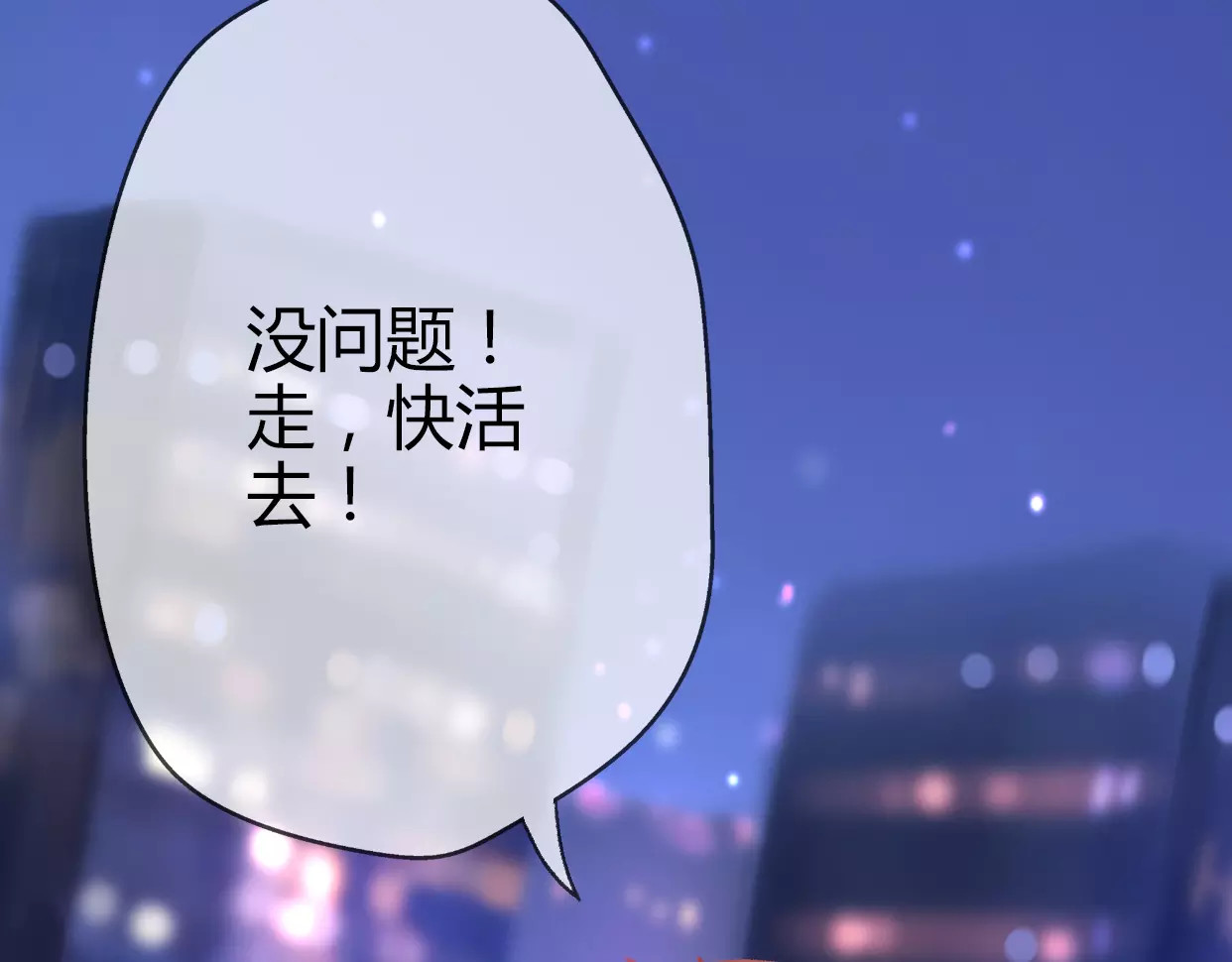 前任战争4-只是暧昧 第2话 陌生帅哥的邀请 第138页