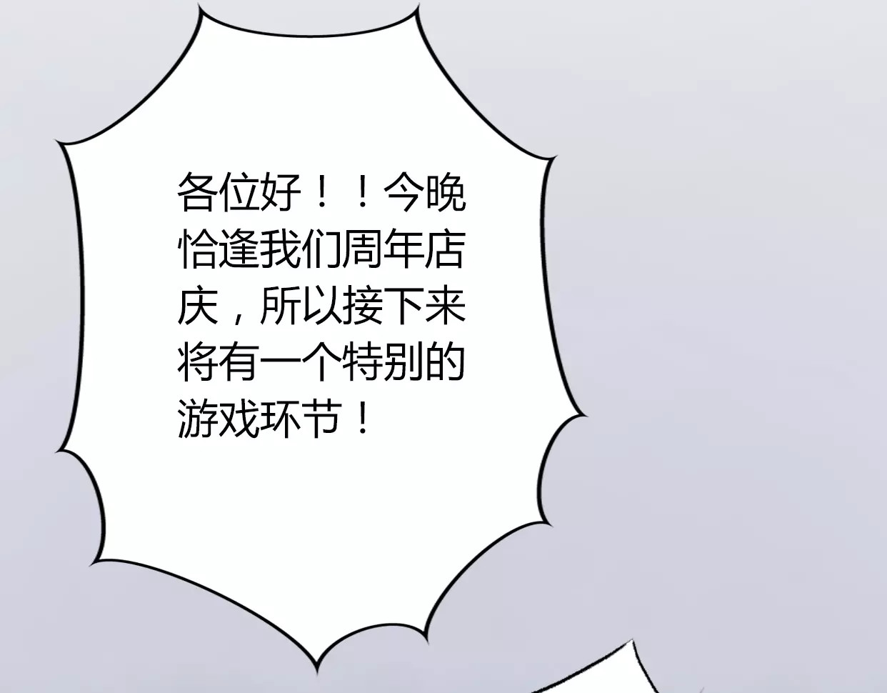 前任战争4-只是暧昧 第2话 陌生帅哥的邀请 第143页