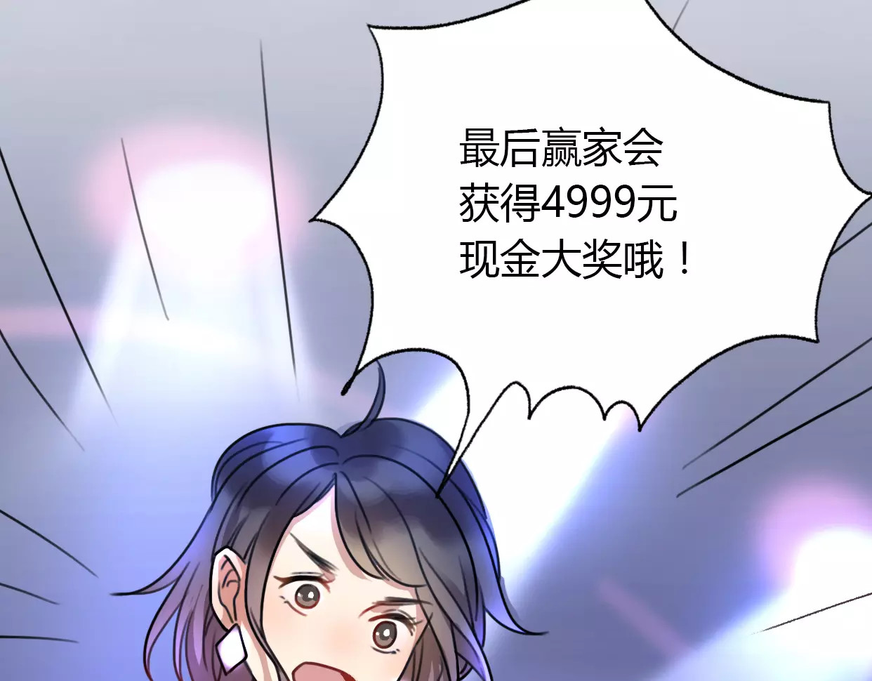 前任战争4-只是暧昧 第2话 陌生帅哥的邀请 第144页