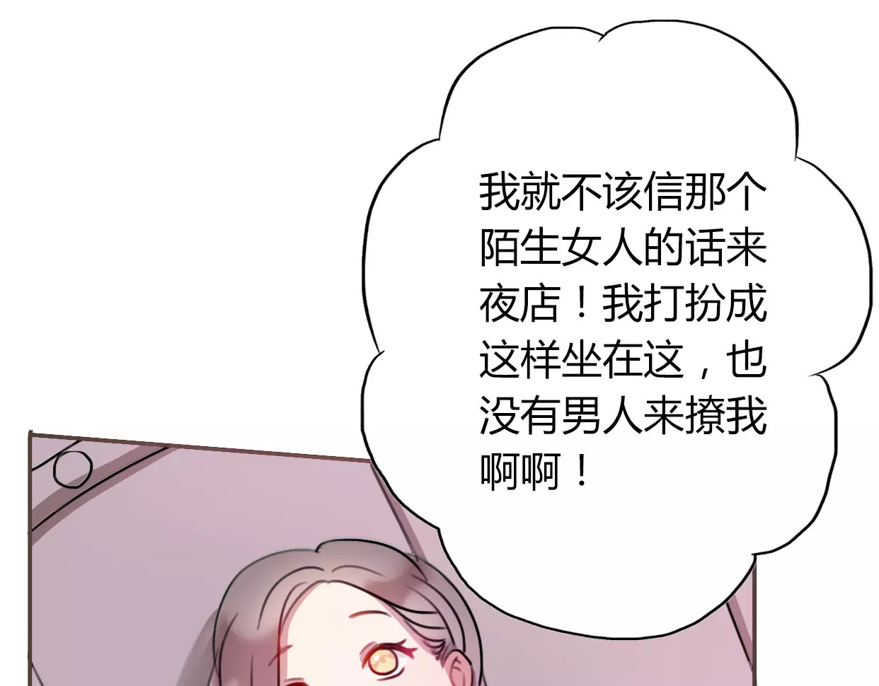前任战争4-只是暧昧 第2话 陌生帅哥的邀请 第152页