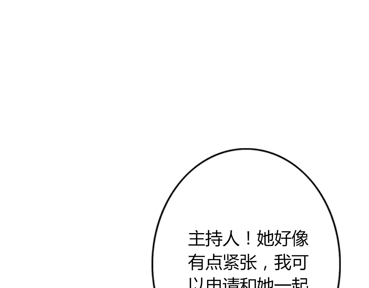 前任战争4-只是暧昧 第2话 陌生帅哥的邀请 第174页