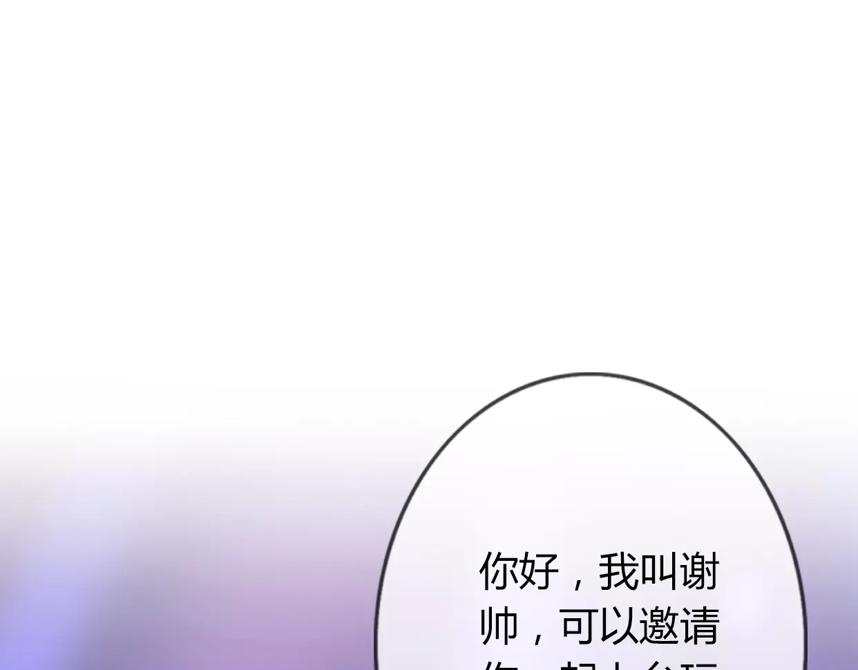 前任战争4-只是暧昧 第2话 陌生帅哥的邀请 第181页