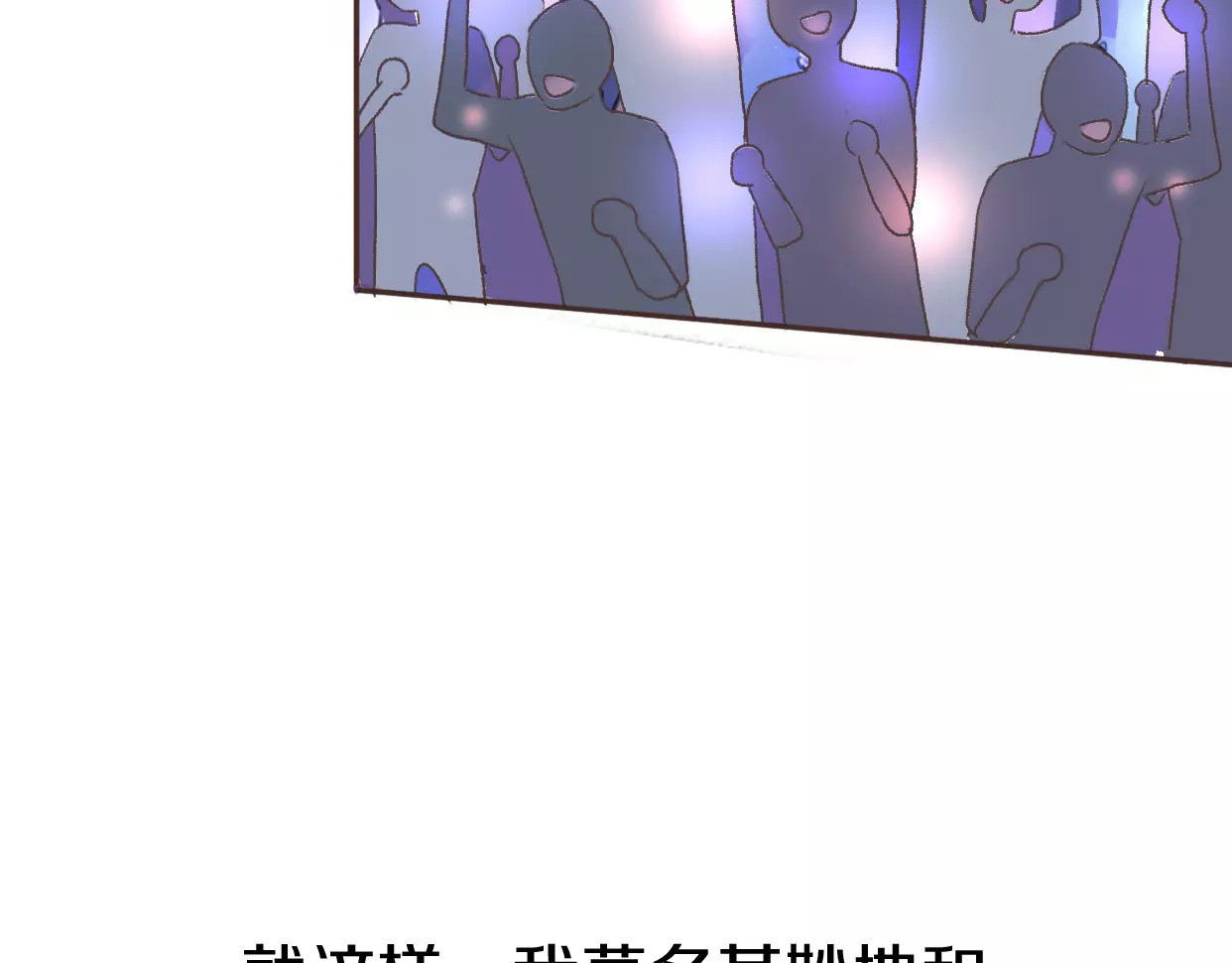 前任战争4-只是暧昧 第2话 陌生帅哥的邀请 第188页