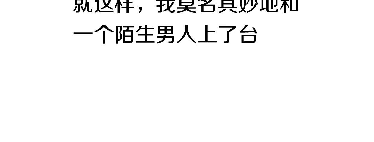 前任战争4-只是暧昧 第2话 陌生帅哥的邀请 第189页