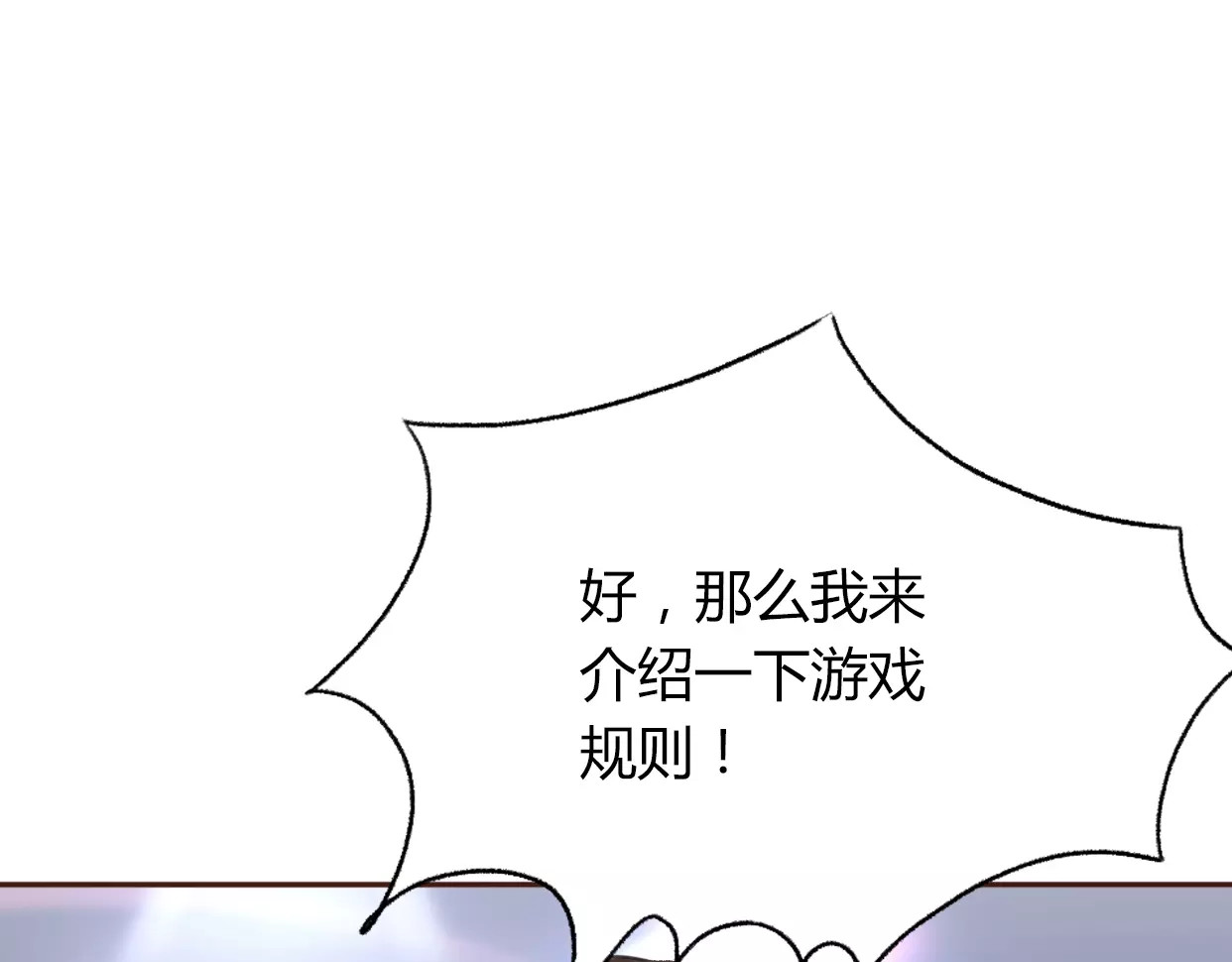 前任战争4-只是暧昧 第2话 陌生帅哥的邀请 第192页