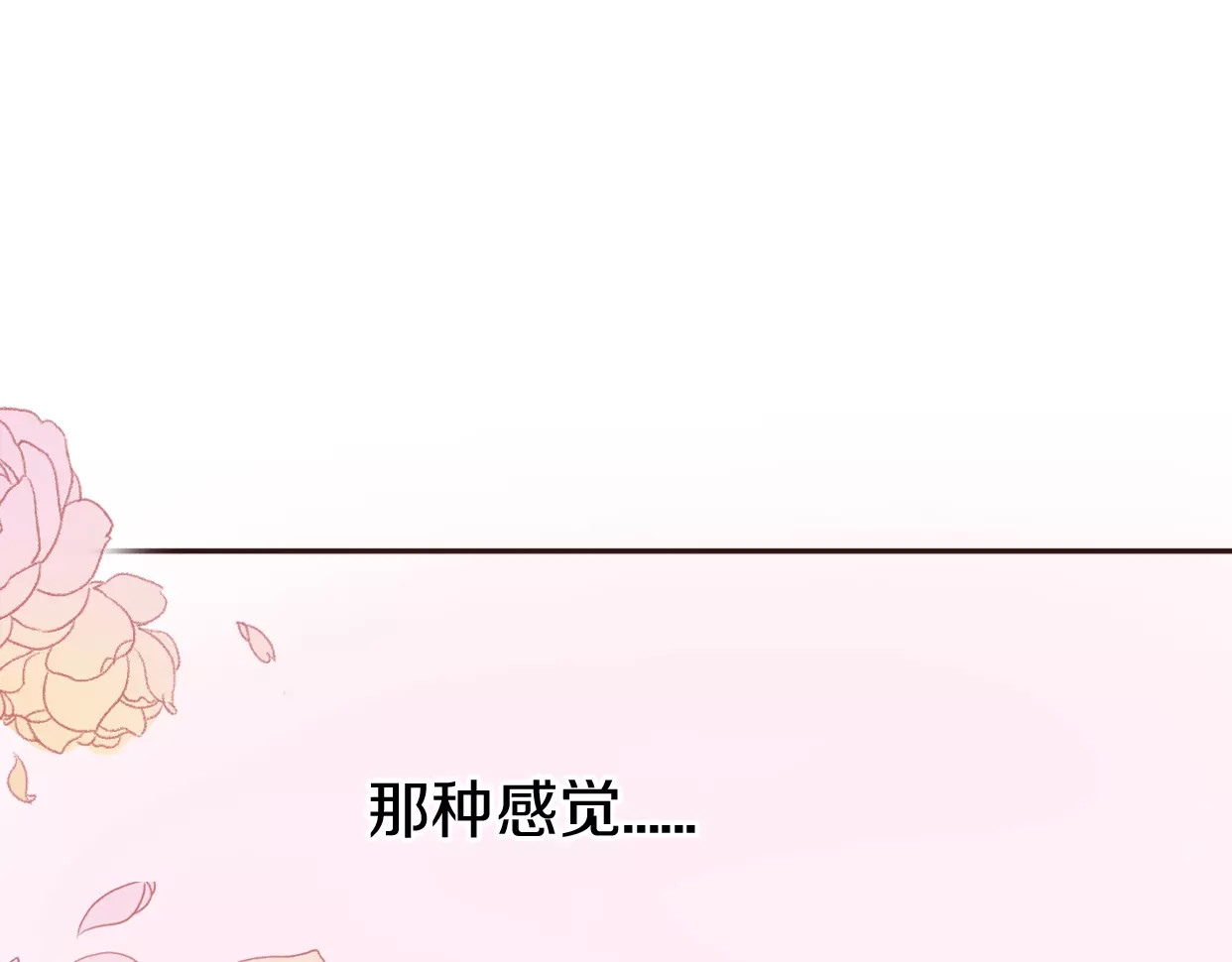 前任战争4-只是暧昧 第2话 陌生帅哥的邀请 第217页