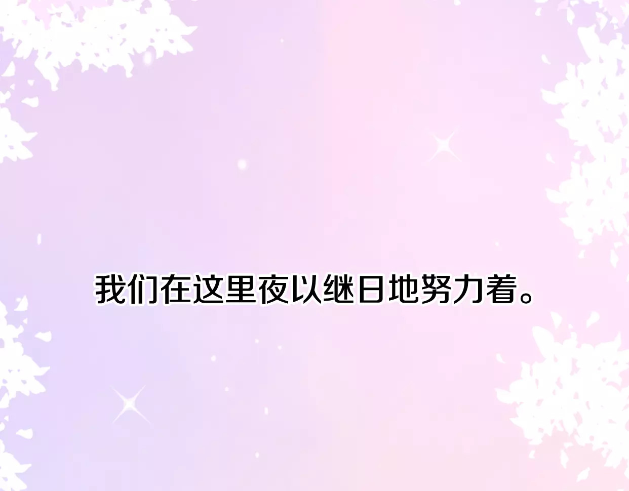 前任战争4-只是暧昧 第2话 陌生帅哥的邀请 第237页