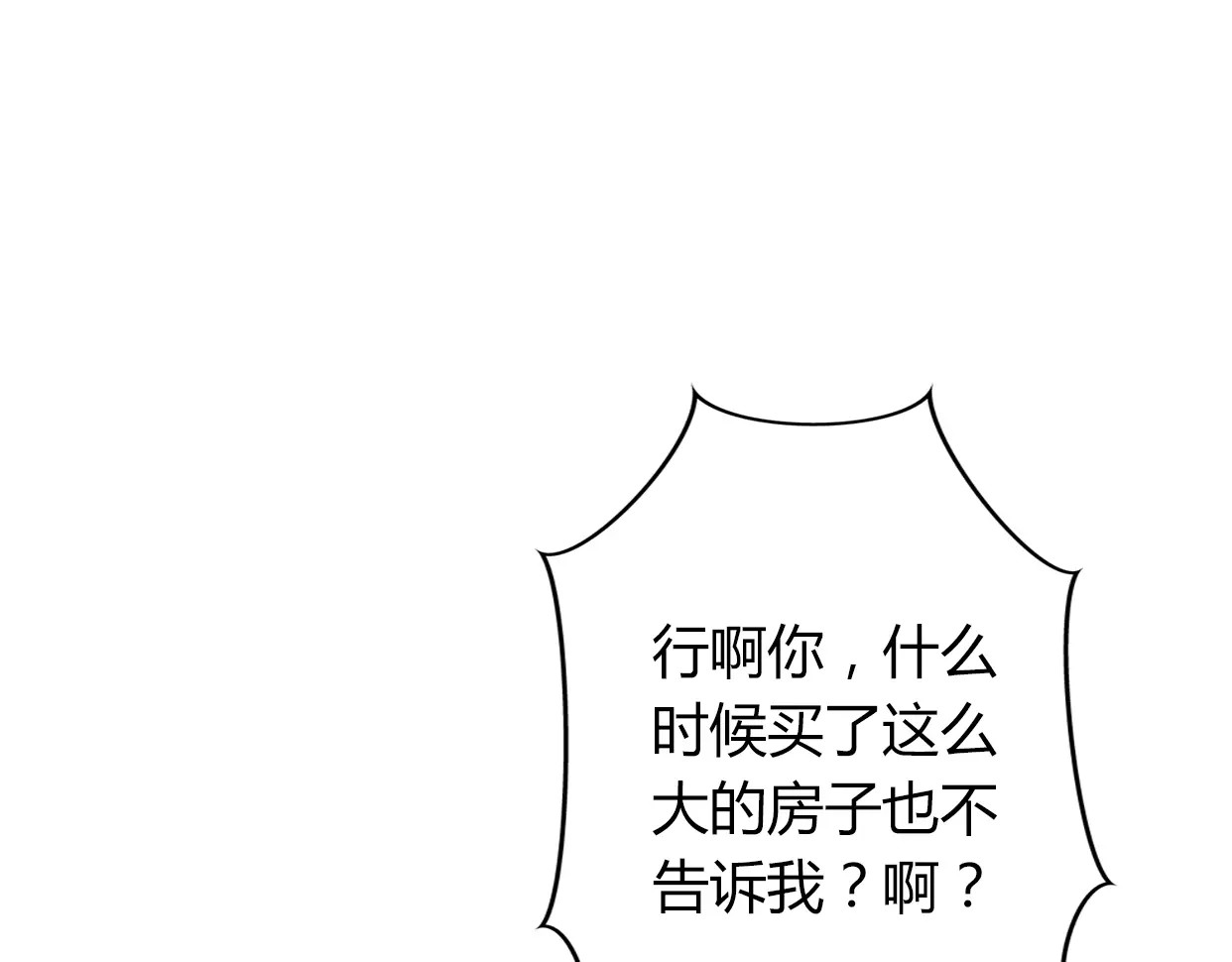 前任战争4-只是暧昧 第2话 陌生帅哥的邀请 第249页
