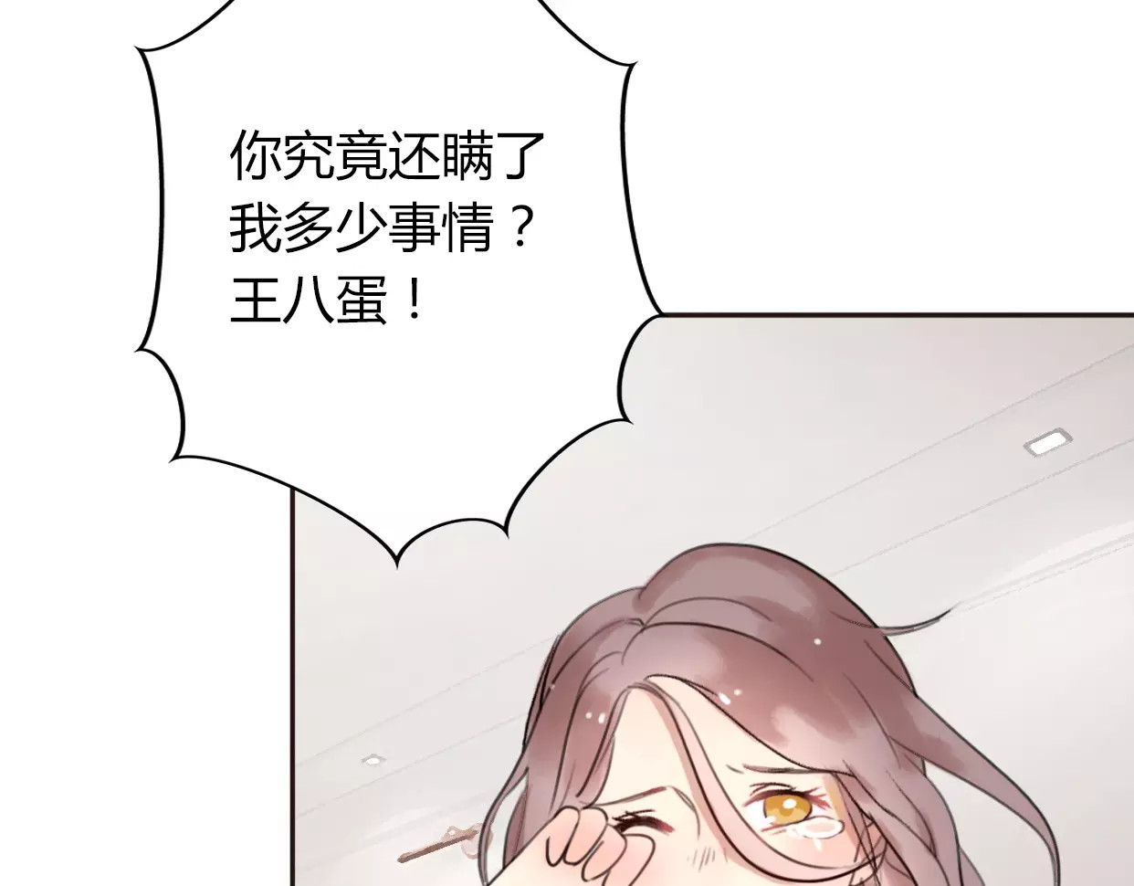 前任战争4-只是暧昧 第2话 陌生帅哥的邀请 第252页