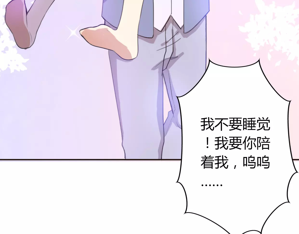 前任战争4-只是暧昧 第2话 陌生帅哥的邀请 第261页