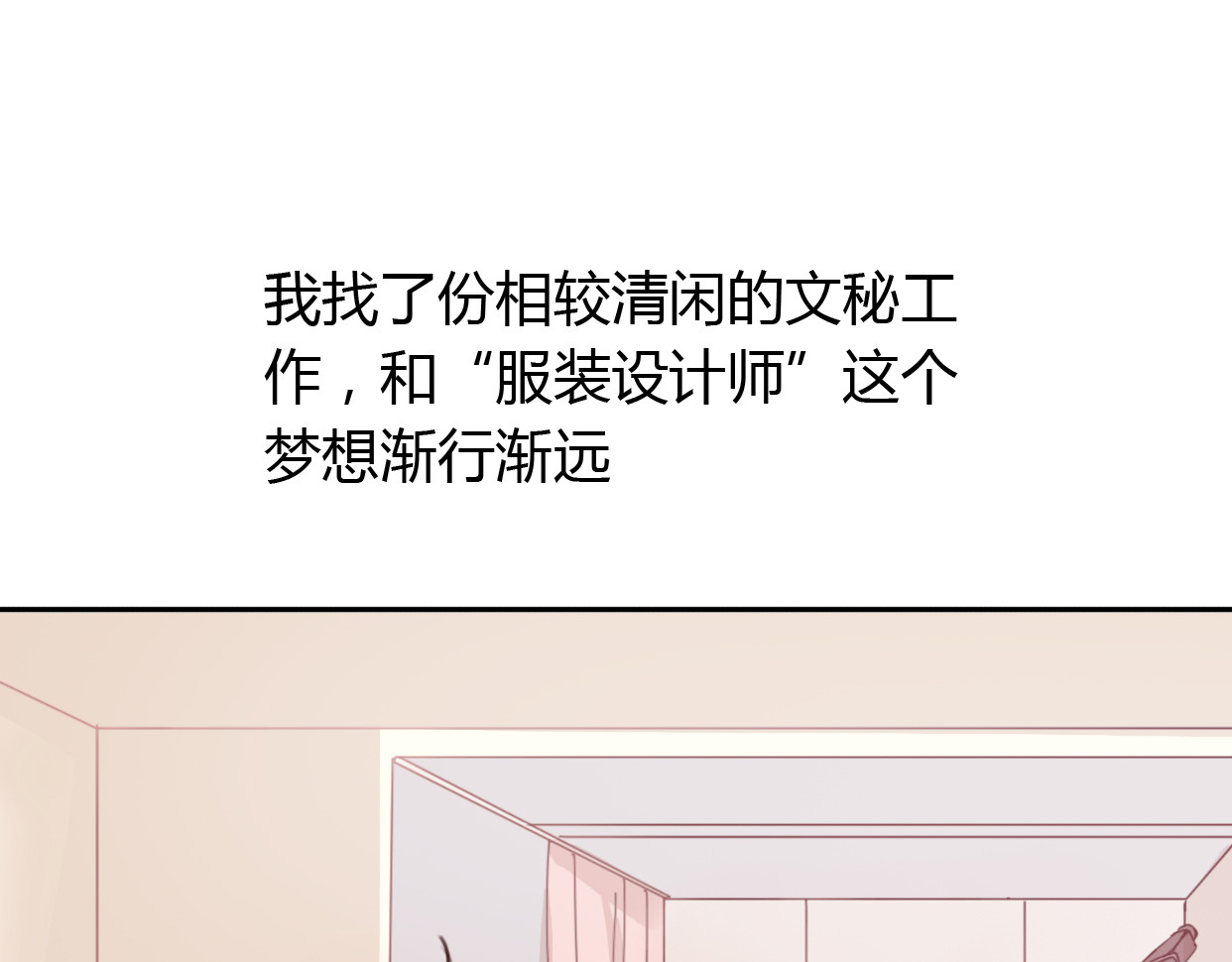 前任战争4-只是暧昧 第2话 陌生帅哥的邀请 第31页