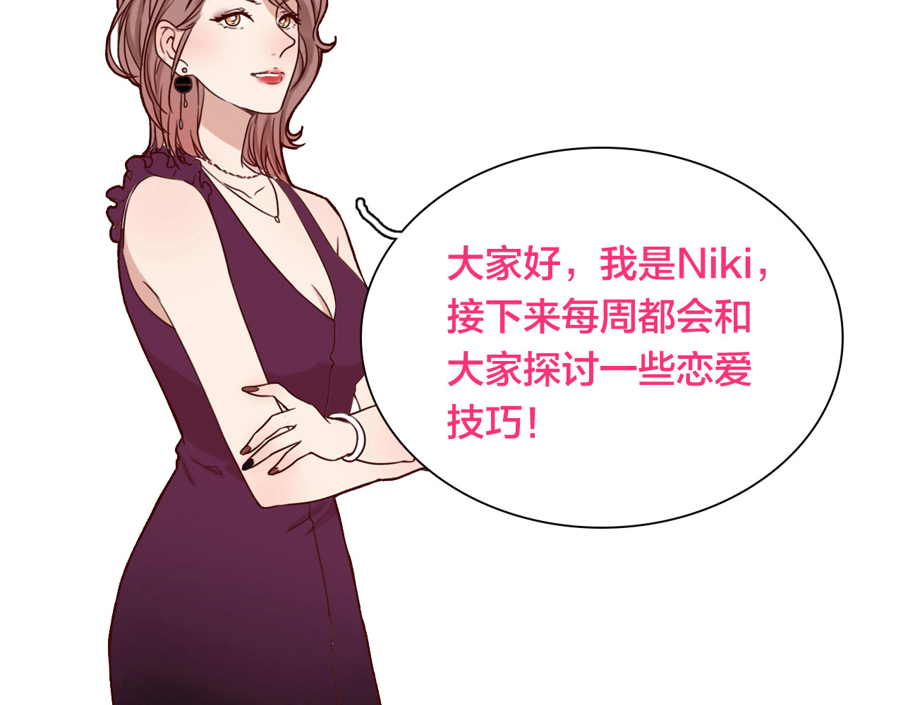 前任战争4-只是暧昧 第2话 陌生帅哥的邀请 第301页