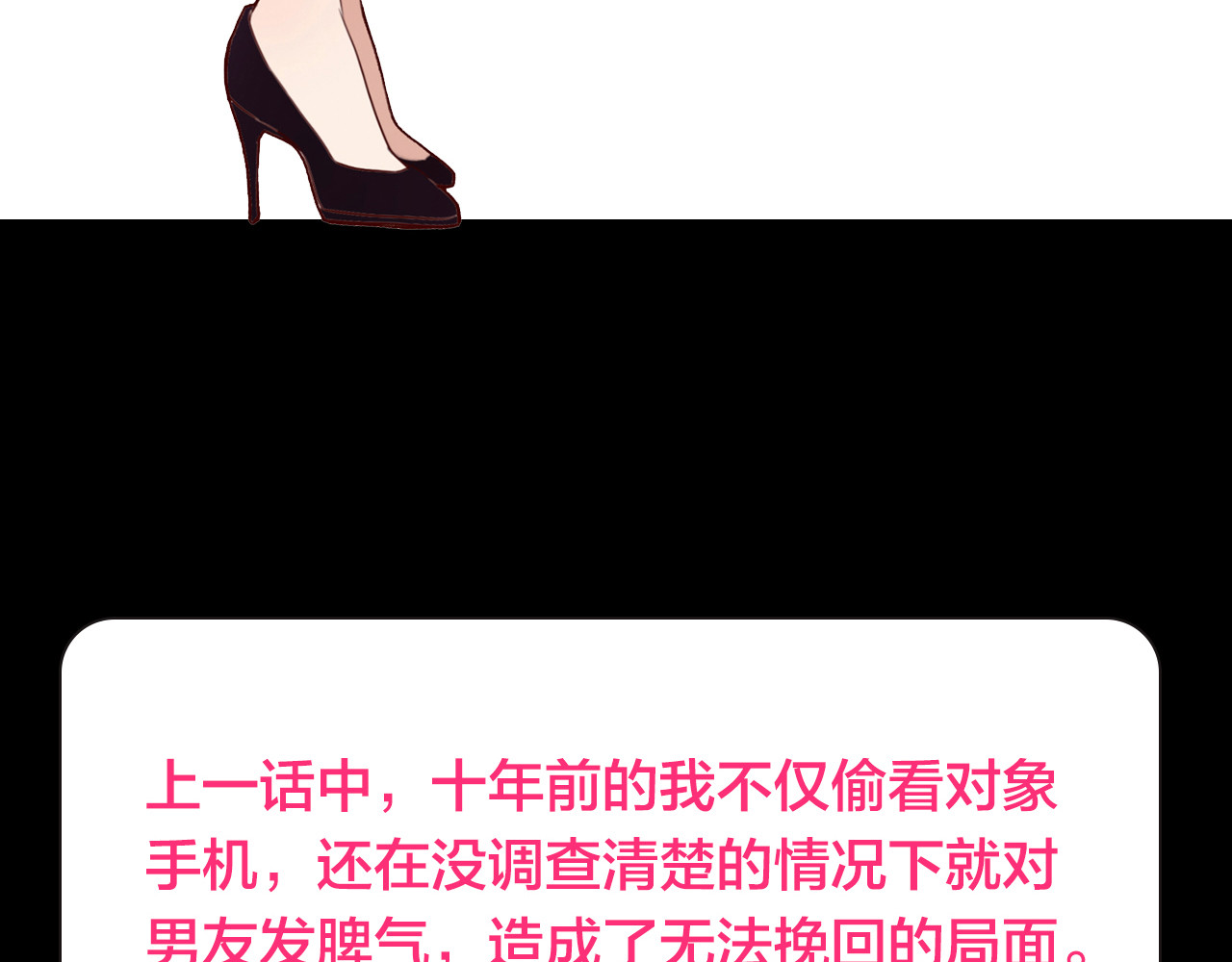 前任战争4-只是暧昧 第2话 陌生帅哥的邀请 第303页