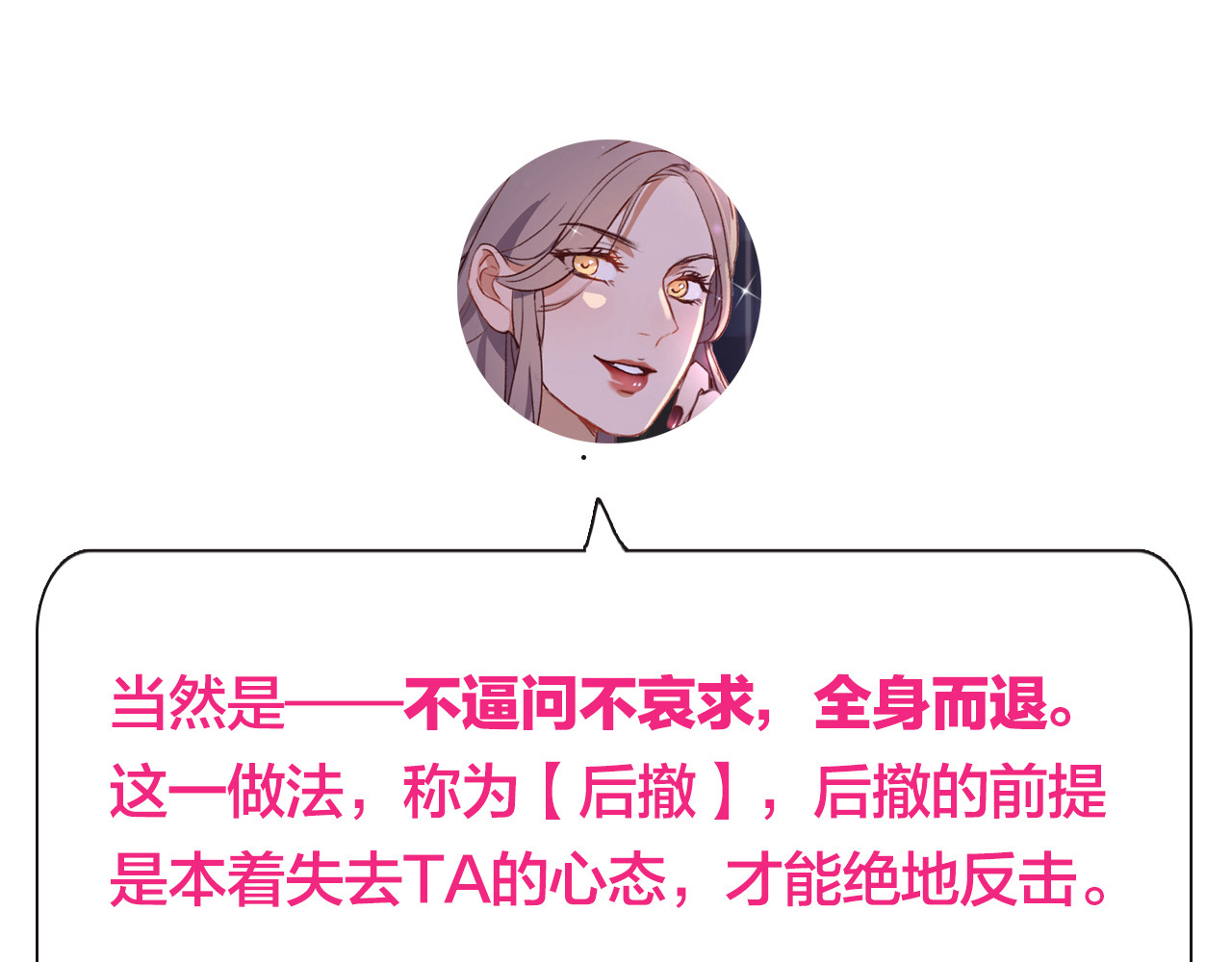 前任战争4-只是暧昧 第2话 陌生帅哥的邀请 第312页