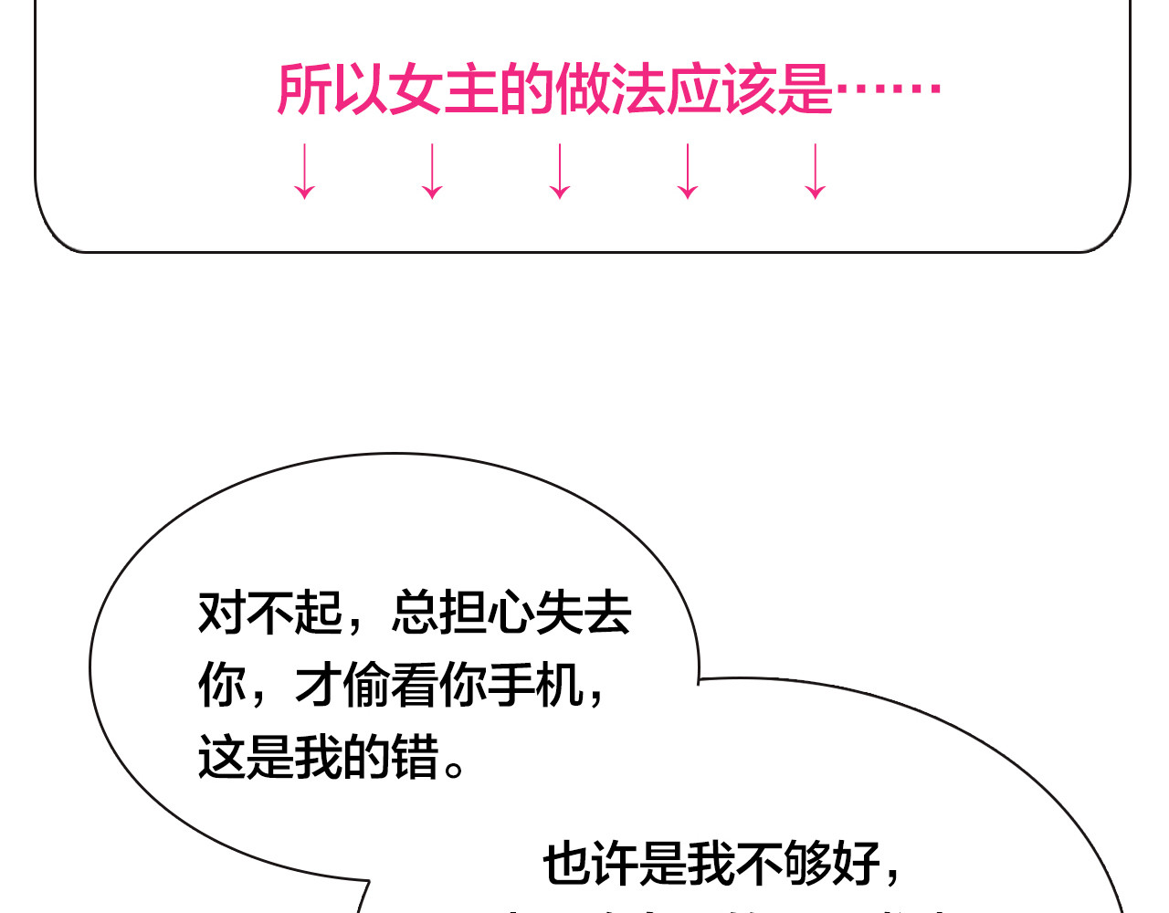 前任战争4-只是暧昧 第2话 陌生帅哥的邀请 第313页