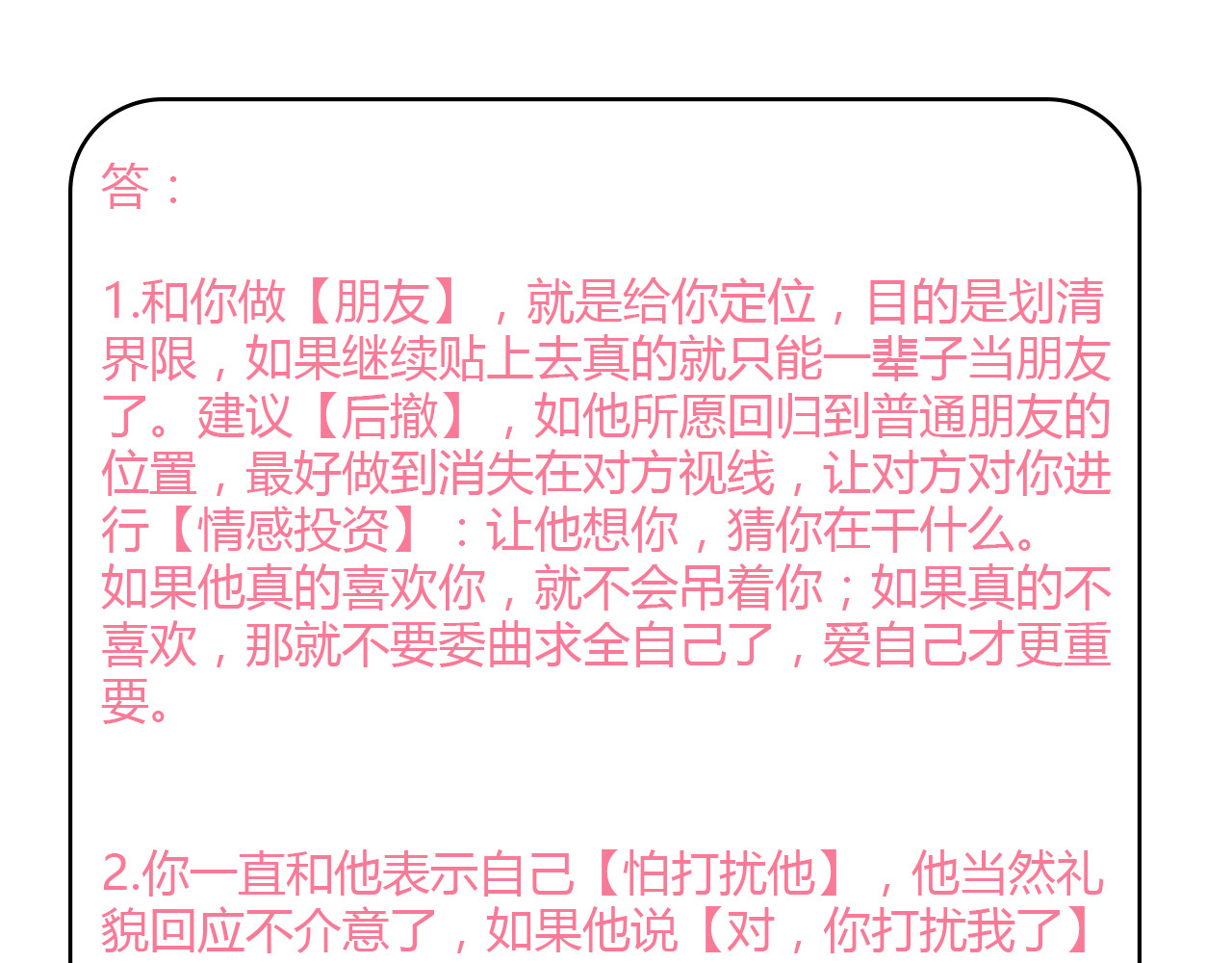 前任战争4-只是暧昧 第2话 陌生帅哥的邀请 第319页