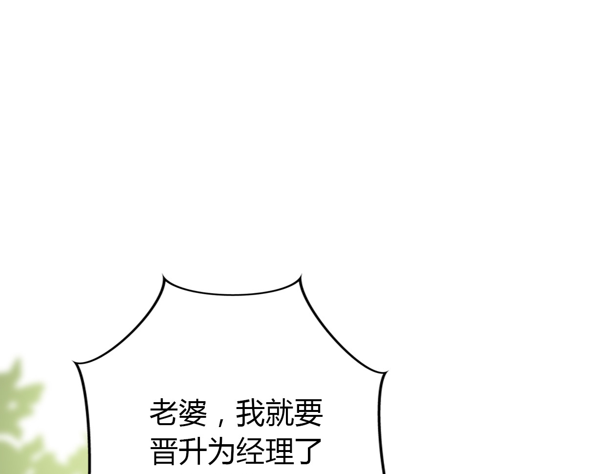 前任战争4-只是暧昧 第2话 陌生帅哥的邀请 第41页