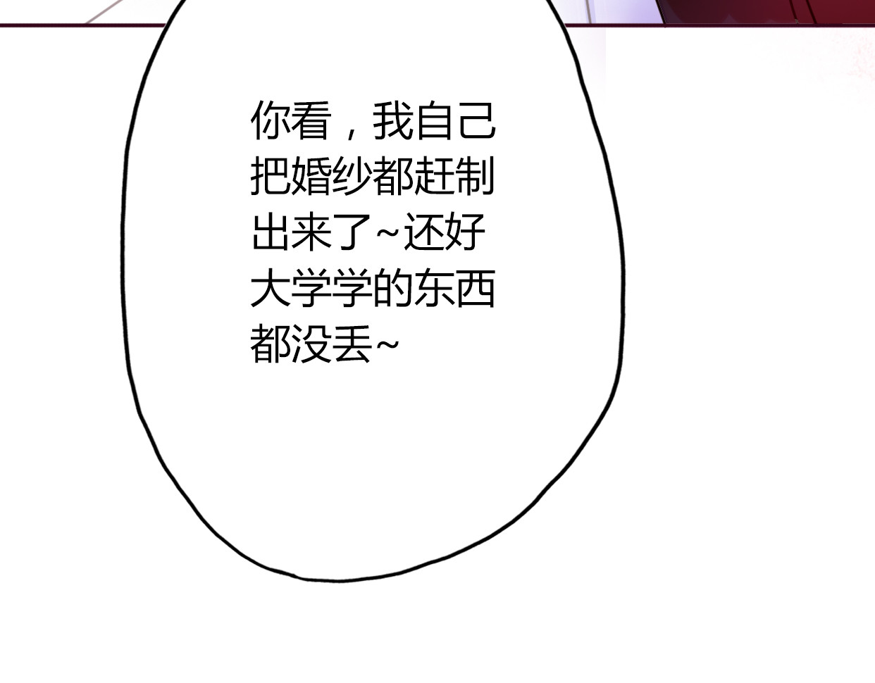 前任战争4-只是暧昧 第2话 陌生帅哥的邀请 第52页