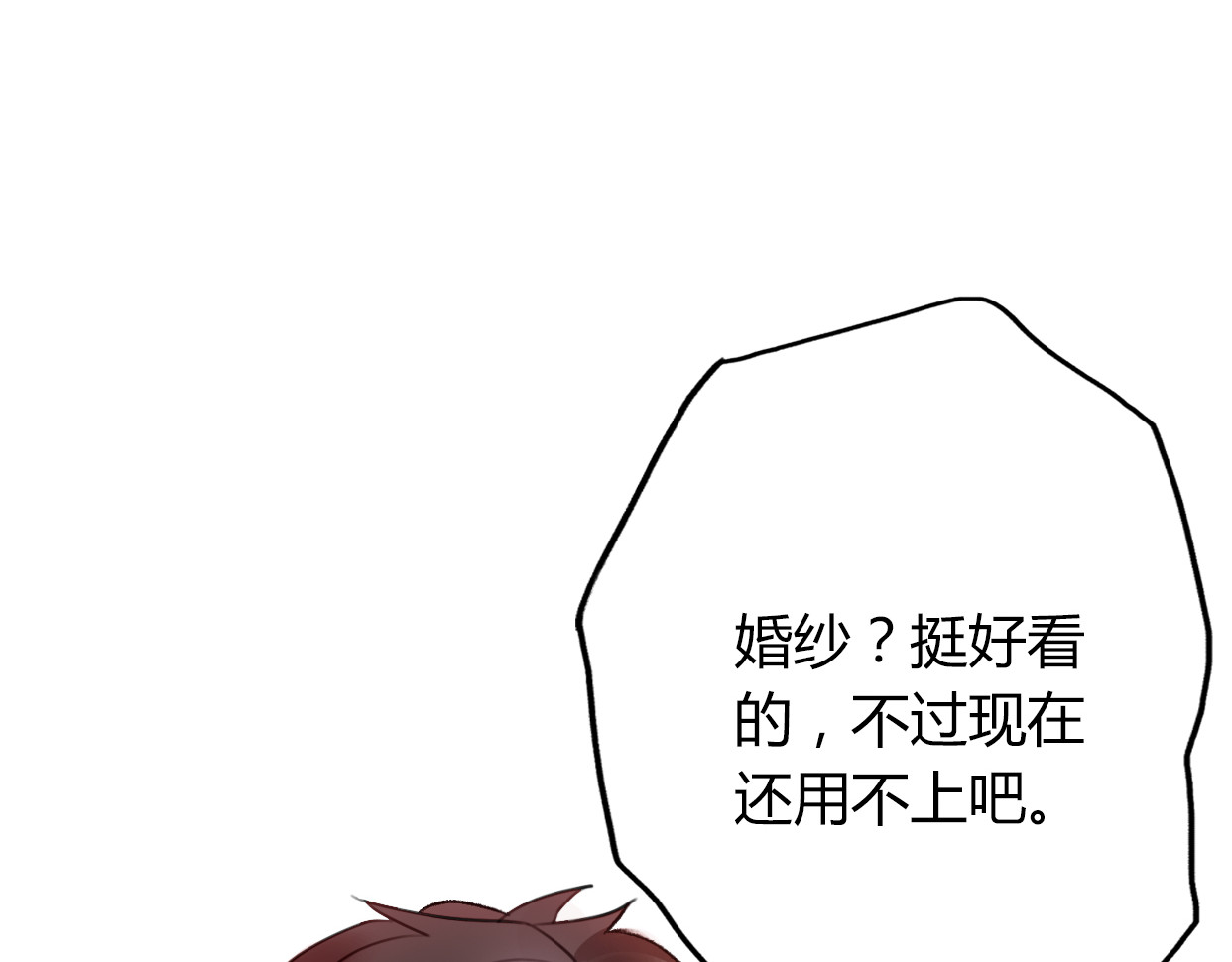 前任战争4-只是暧昧 第2话 陌生帅哥的邀请 第53页