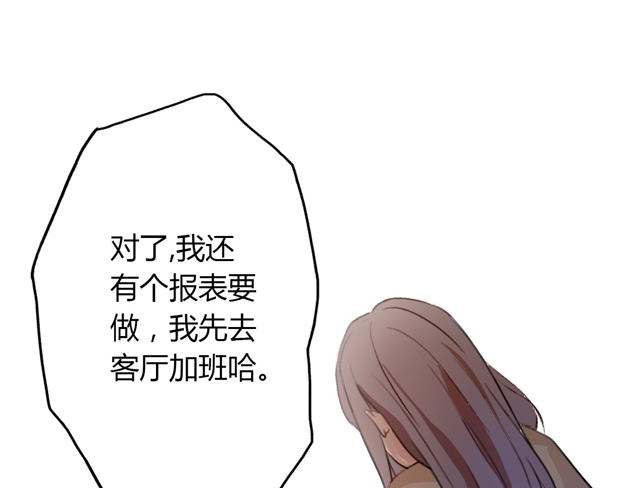 前任战争4-只是暧昧 第2话 陌生帅哥的邀请 第56页