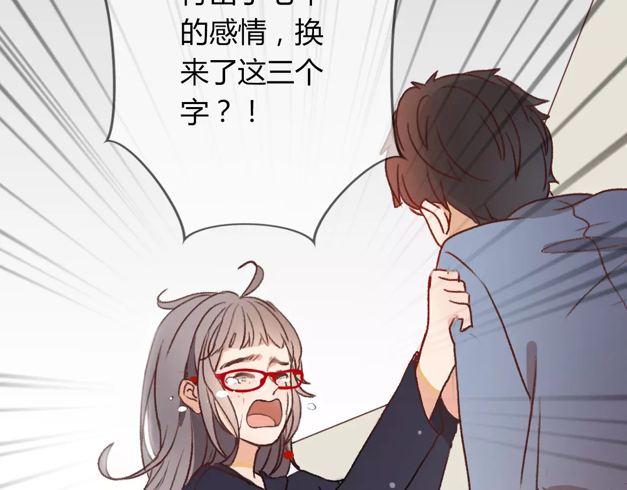 前任战争4-只是暧昧 第2话 陌生帅哥的邀请 第63页