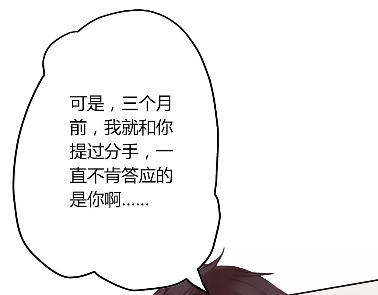 前任战争4-只是暧昧 第2话 陌生帅哥的邀请 第66页
