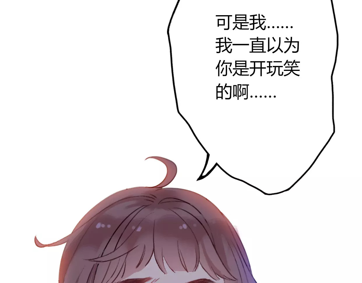 前任战争4-只是暧昧 第2话 陌生帅哥的邀请 第69页