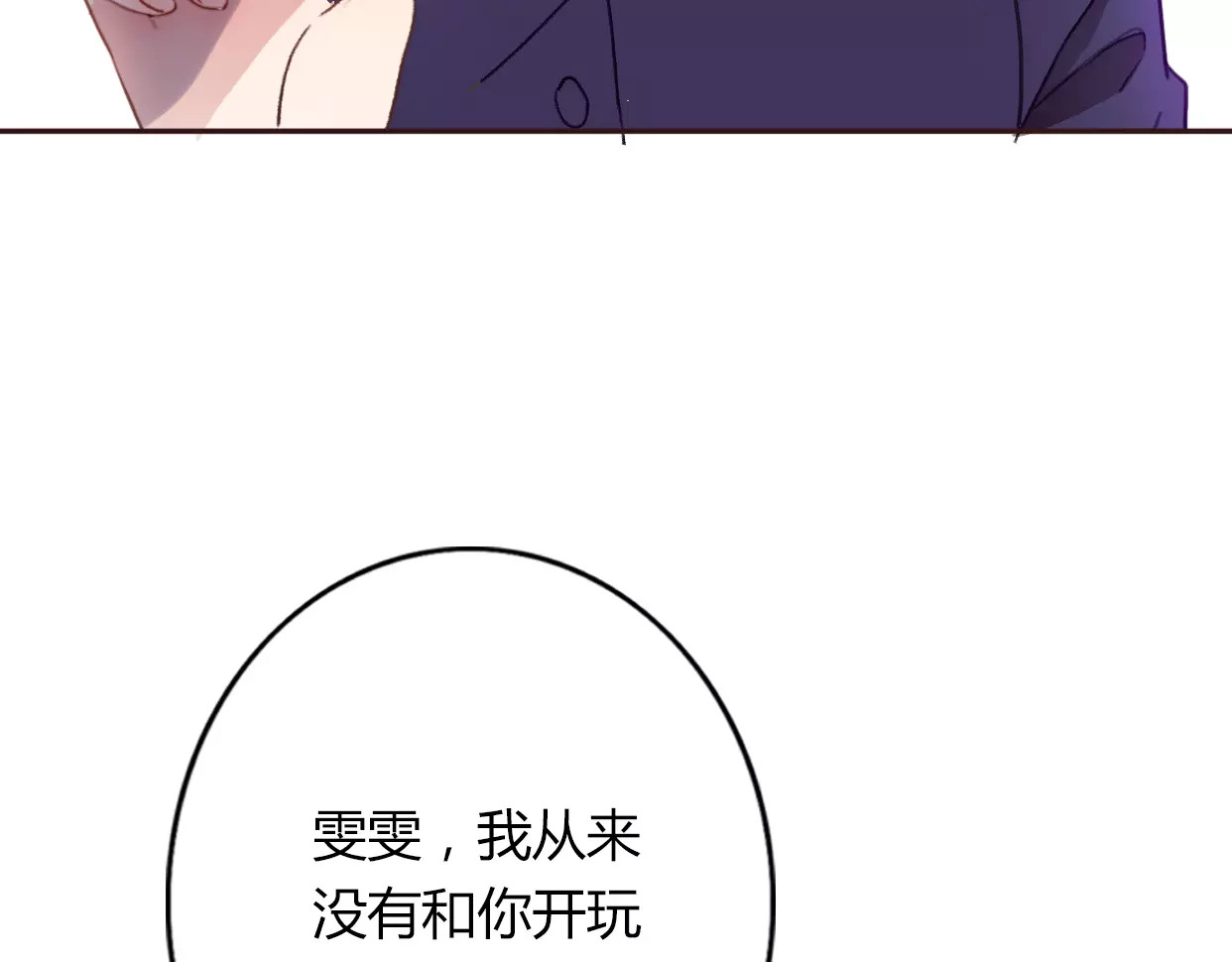前任战争4-只是暧昧 第2话 陌生帅哥的邀请 第71页