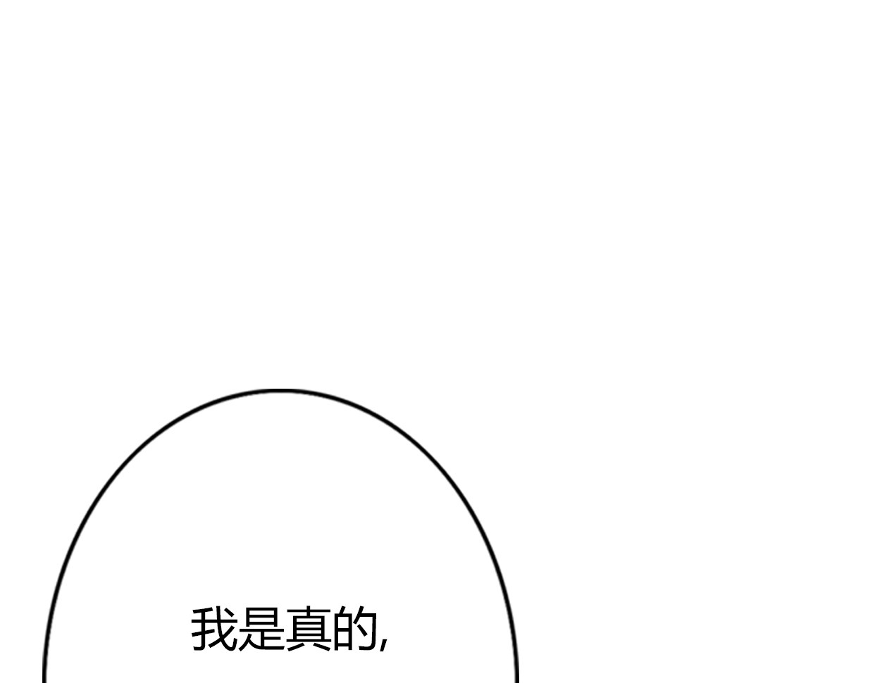 前任战争4-只是暧昧 第2话 陌生帅哥的邀请 第74页