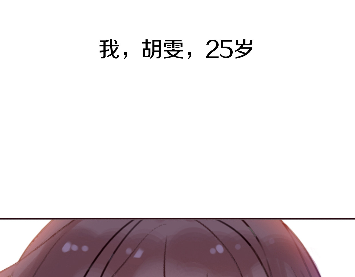 前任战争4-只是暧昧 第2话 陌生帅哥的邀请 第78页