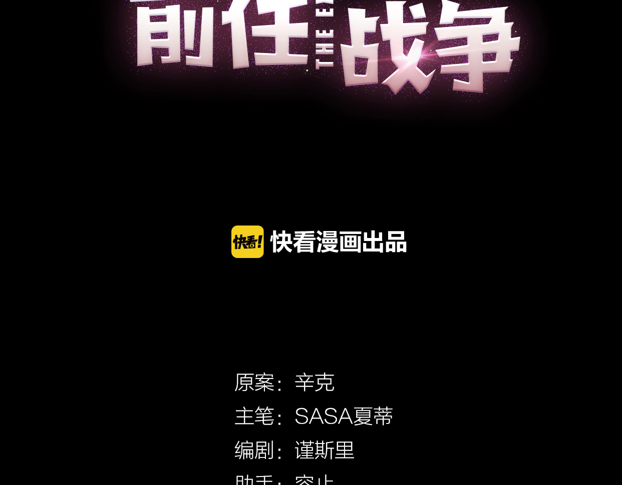 前任战争4-只是暧昧 第2话 陌生帅哥的邀请 第84页