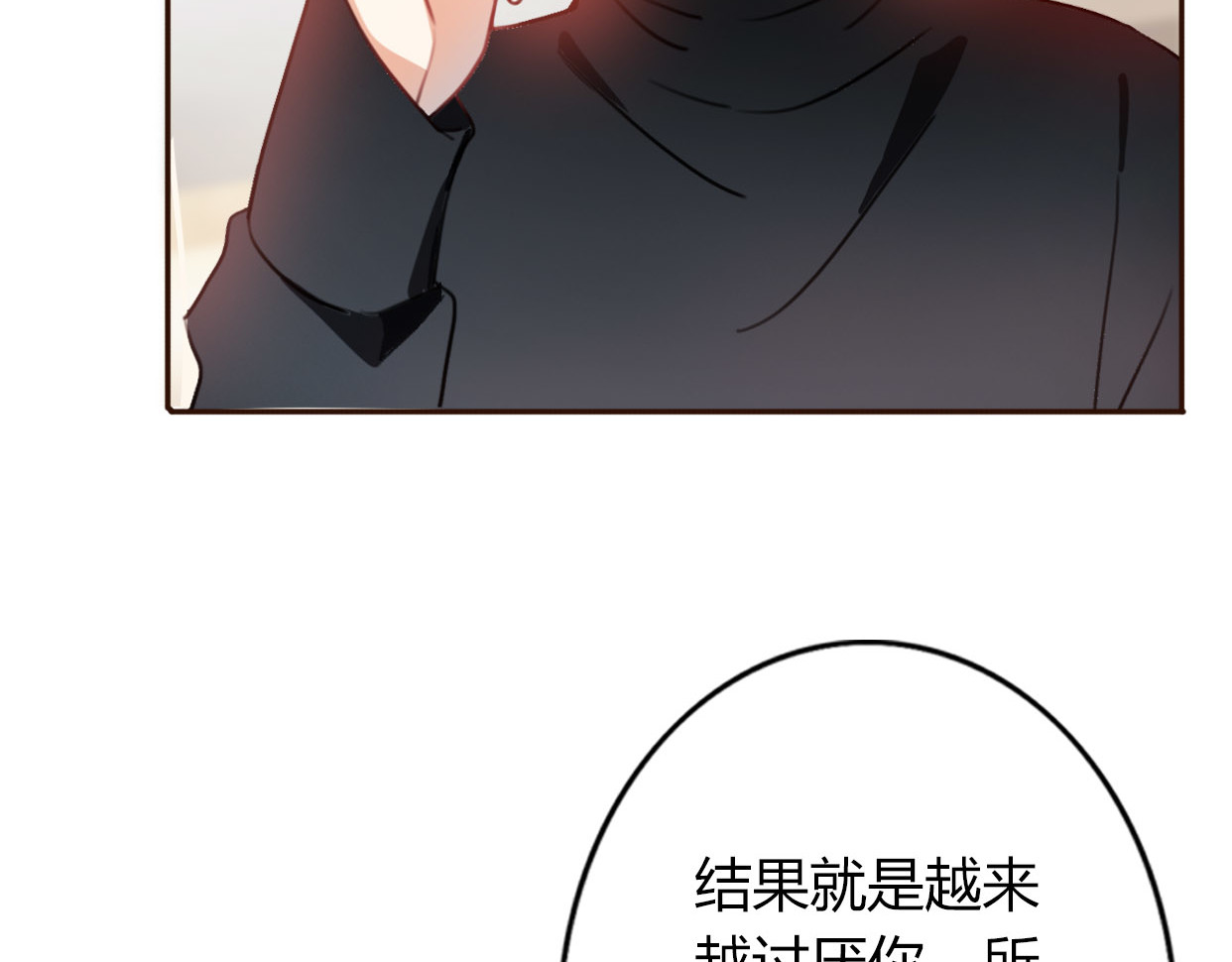 前任战争4-只是暧昧 第2话 陌生帅哥的邀请 第99页