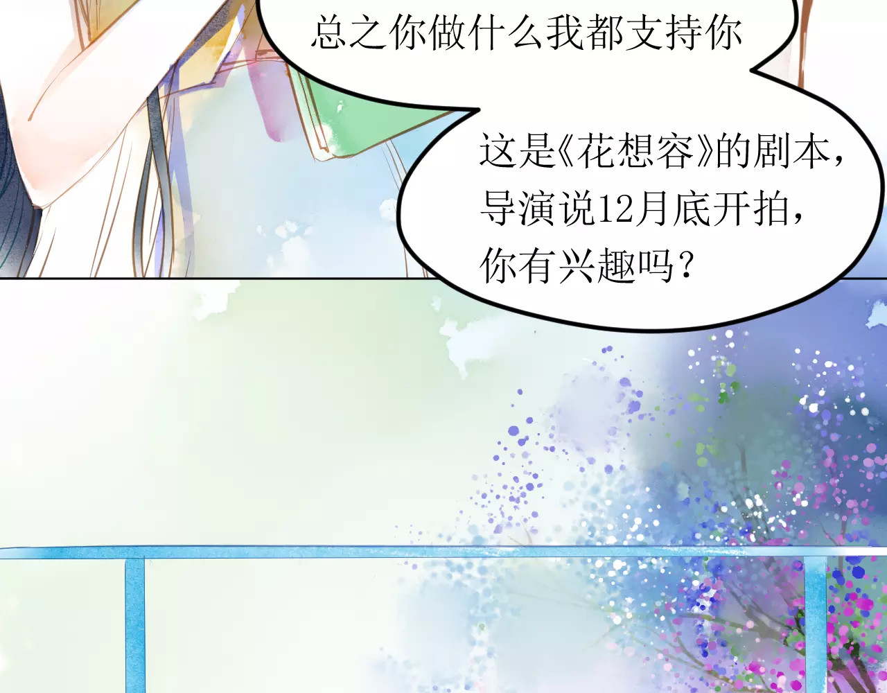 叶伴铃 第4话  坏家伙 第11页
