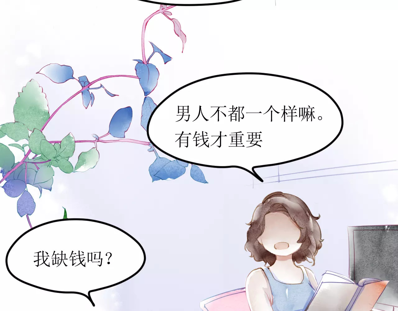 叶伴铃 第4话  坏家伙 第16页